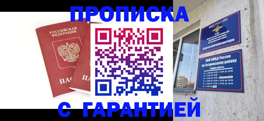прописка в Тверской области