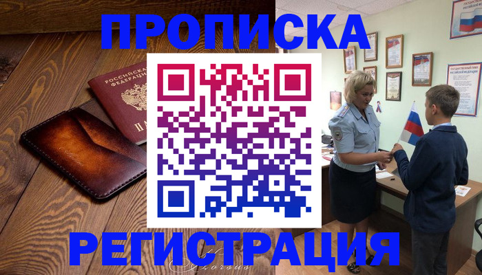 прописка ребенка в Тверской области